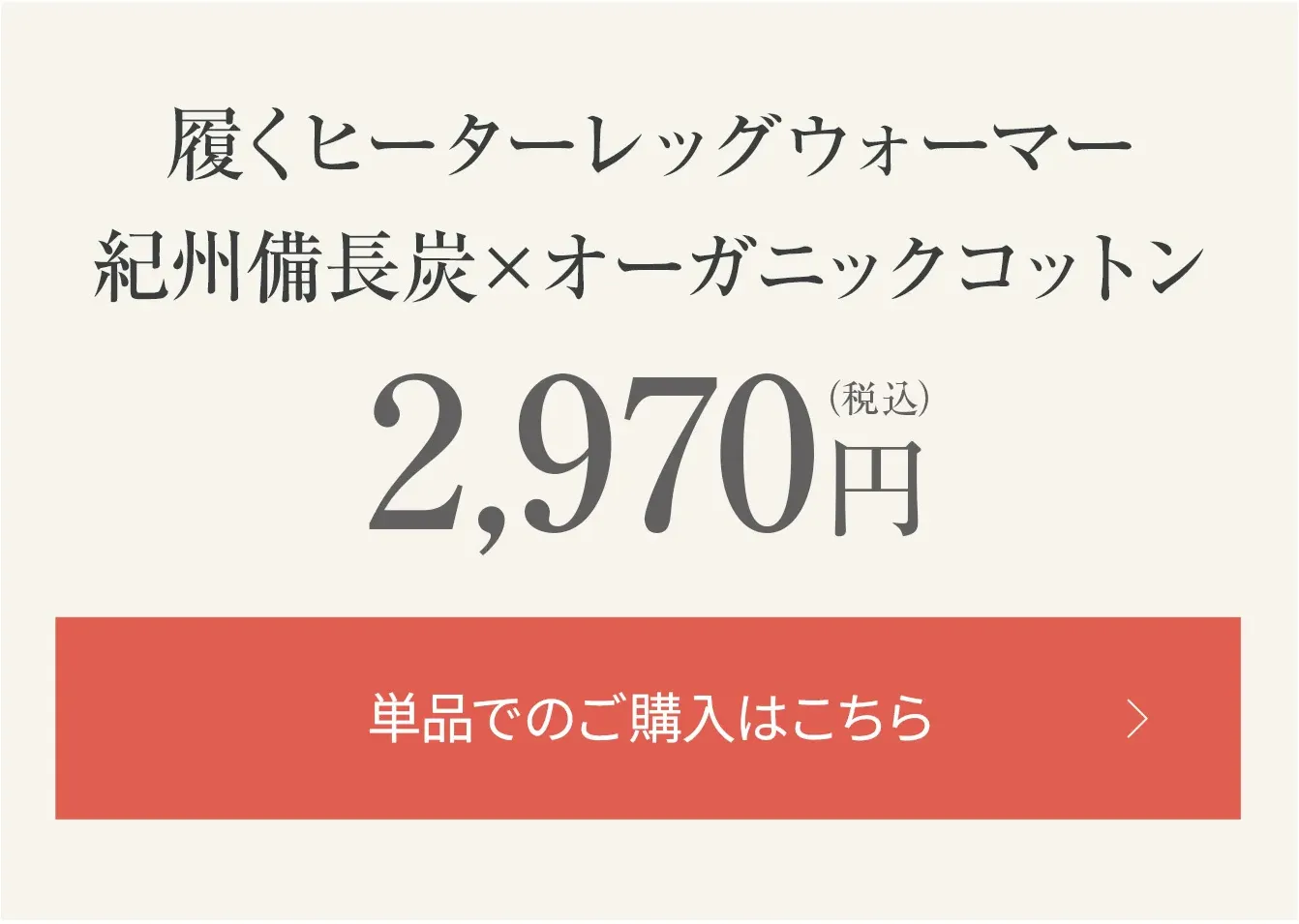 履くヒーター レッグウォーマー│購入はこちら