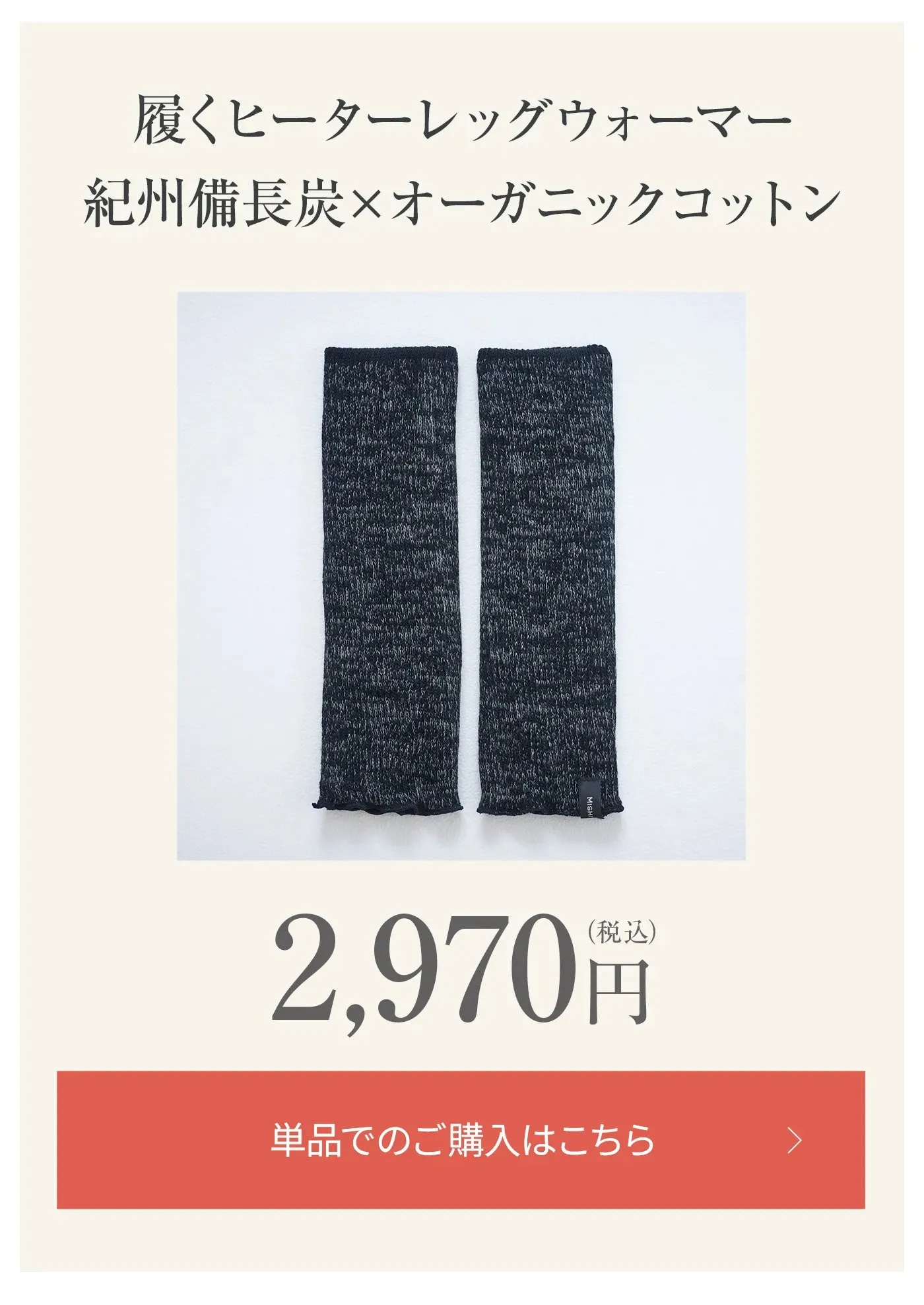 履くヒーター レッグウォーマー│1枚購入する