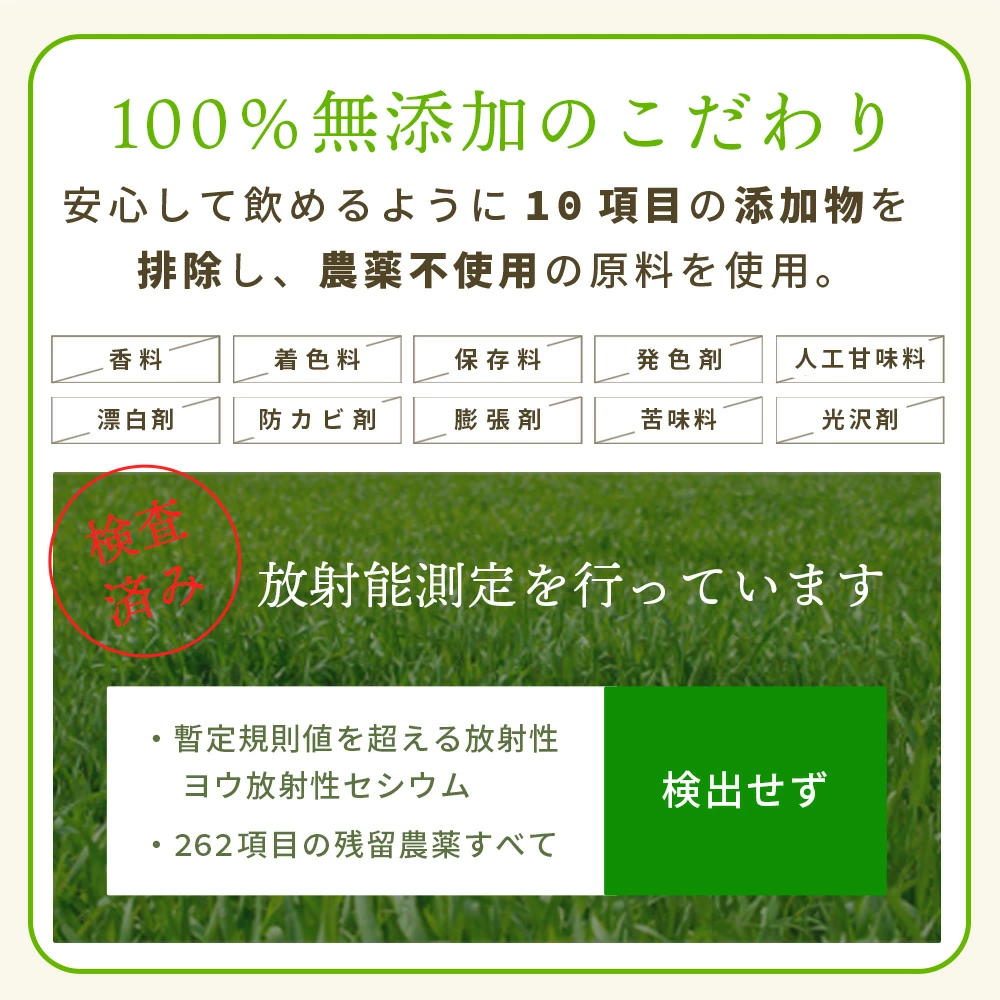 美力青汁│ポイント①無添加100%で安心！