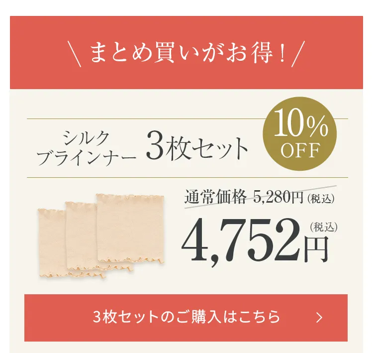 シルクブラインナー-[ミッシーリスト]