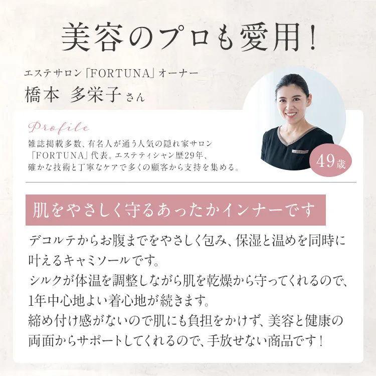 シルク腹巻キャミソール│雑誌掲載_妊活スタイル2019で紹介されました！
