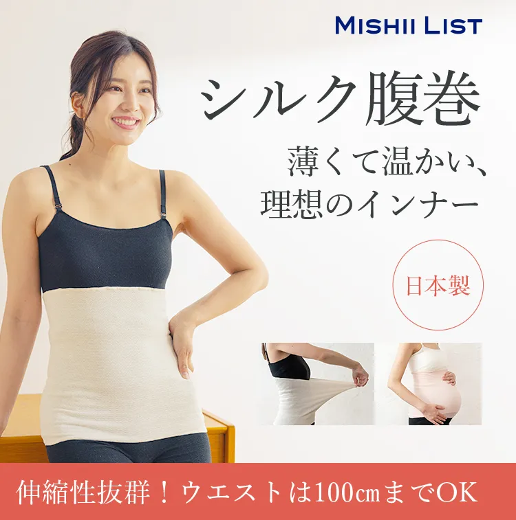 シルク腹巻│薄くて温かい、理想のインナー