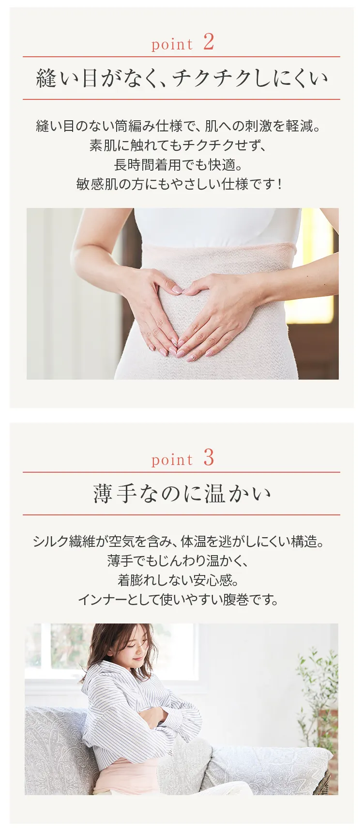 シルク腹巻│Point02:縫い目がなく、チクチクしない・Point03：薄手なのに温かい