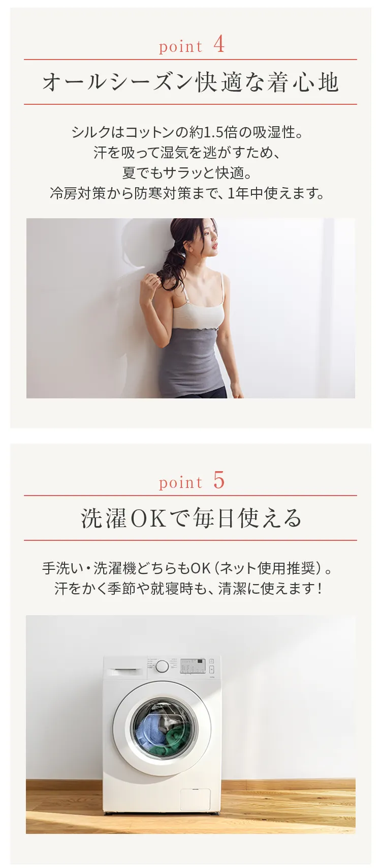 シルク腹巻│Point04：オールシーズン快適な着心地・Point05：選択OKで毎日使える