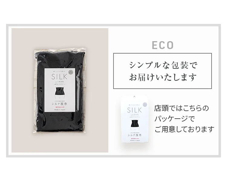 シルク腹巻│シンプルな放送でお届けいたします
