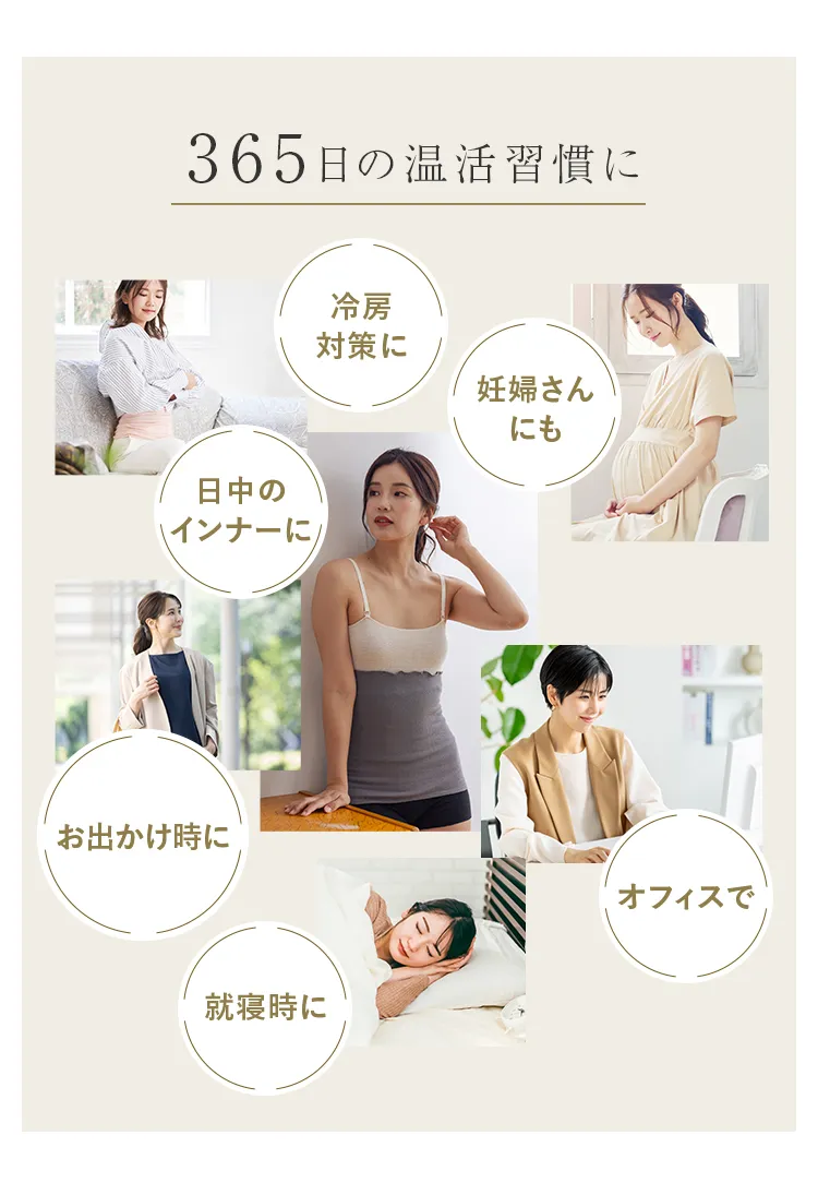 シルク腹巻│365日の温活習慣に(春夏)