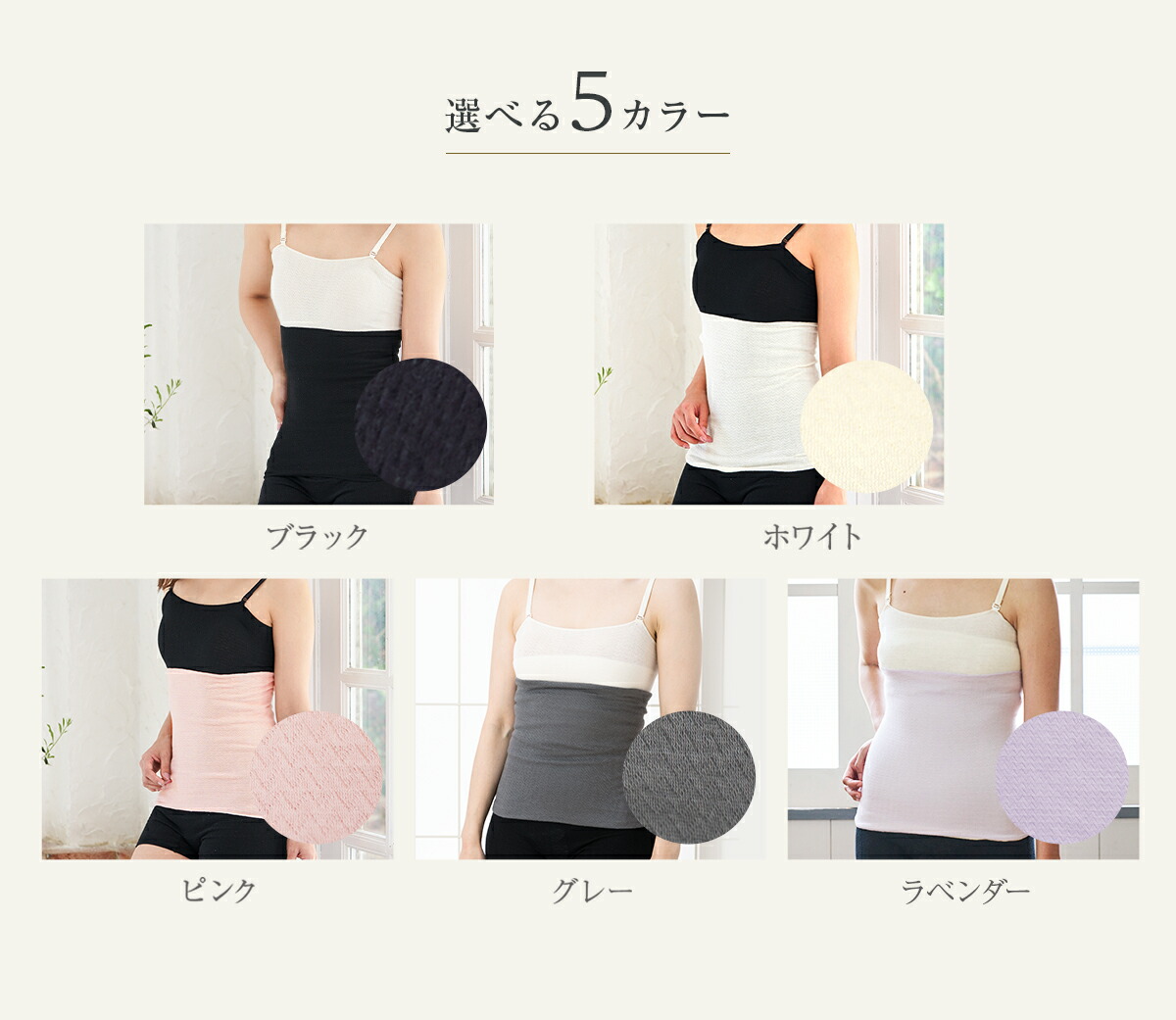 シルク腹巻│選べる5カラー（ブラック・ピンク・ホワイト・グレー・ラベンダー）