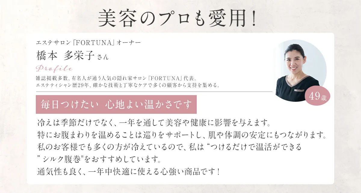 シルク腹巻│愛用コンテンツ