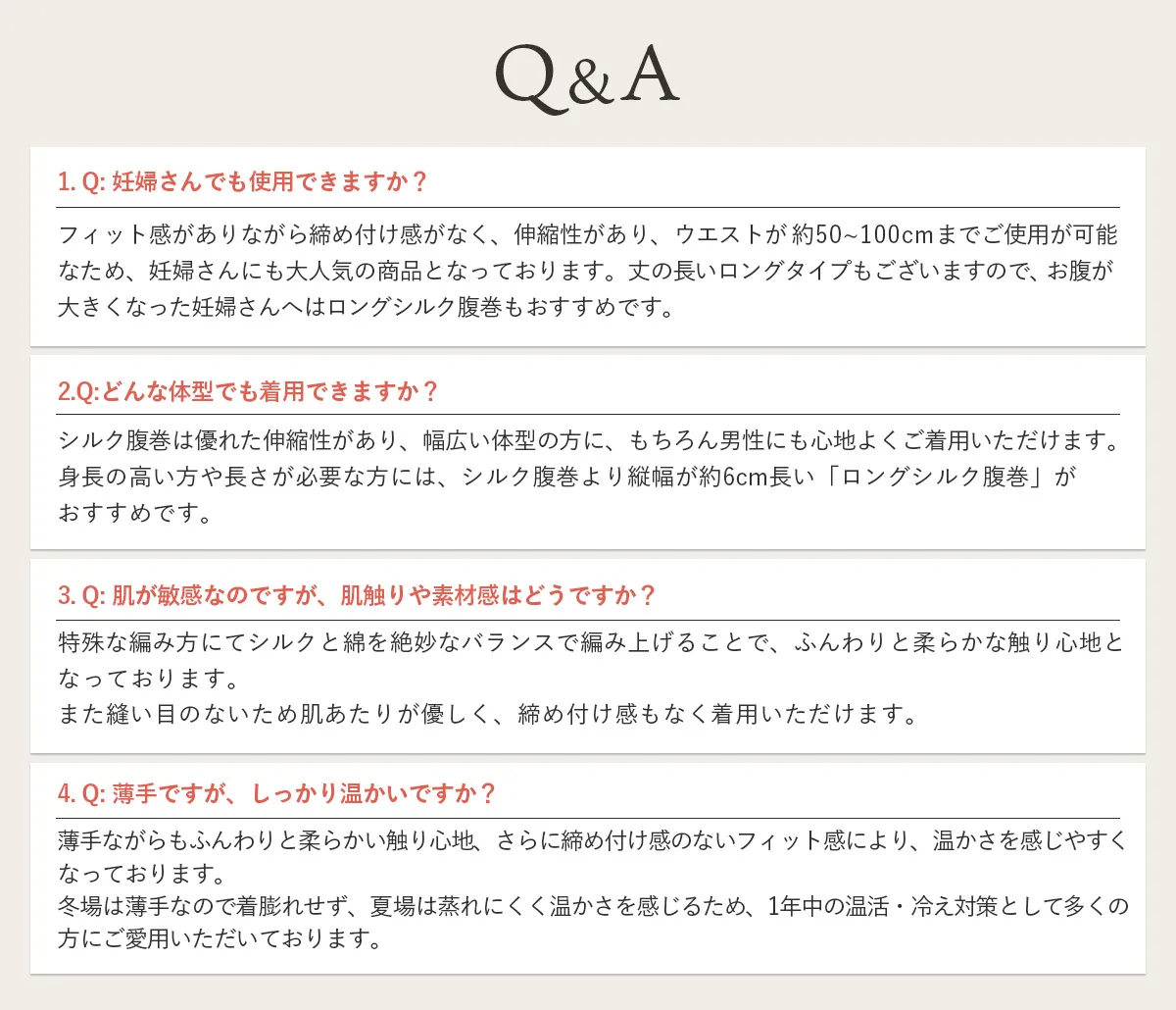 シルク腹巻│FAQ
