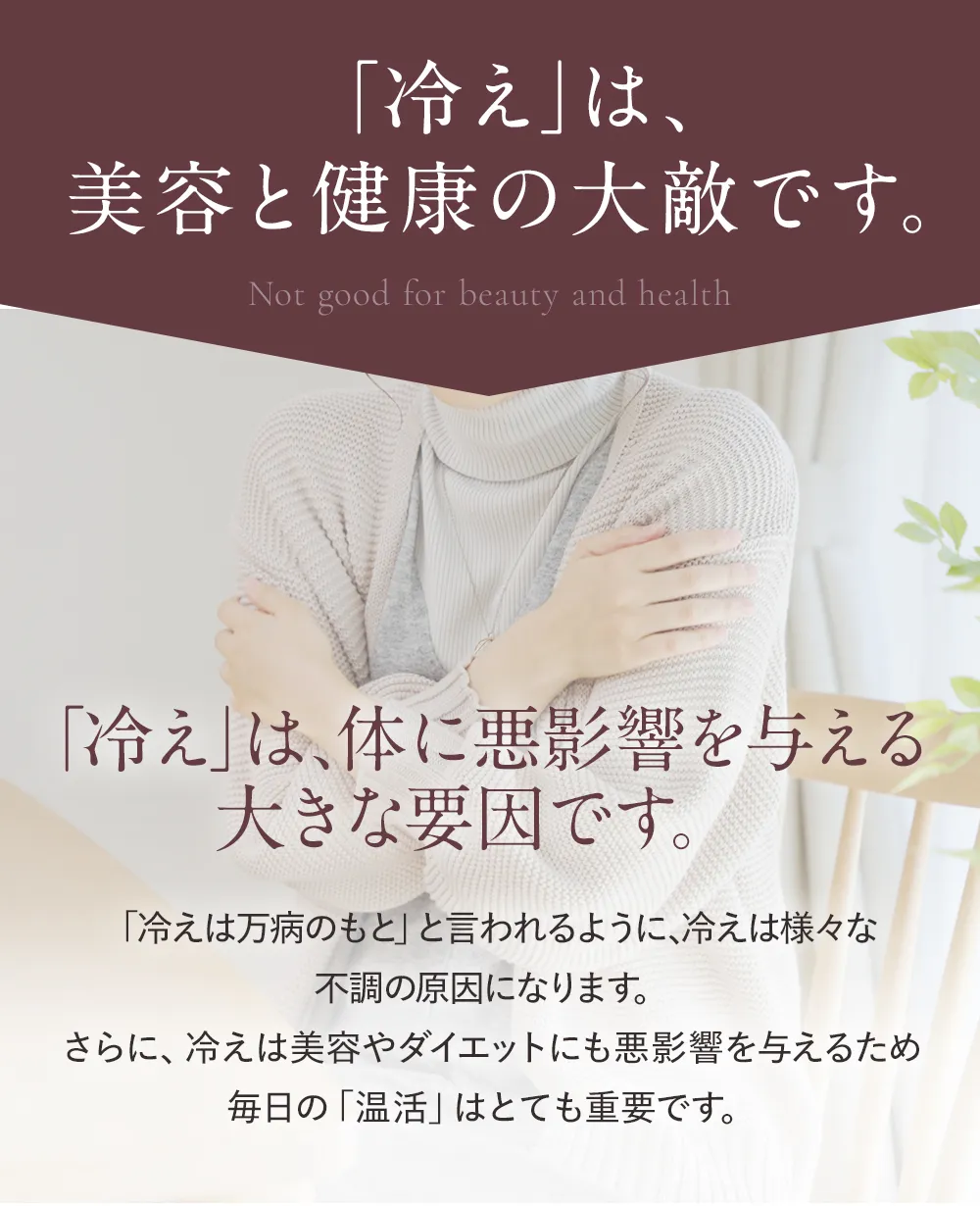 腹巻付きパジャマ│「冷え」は美容と健康の大敵です！