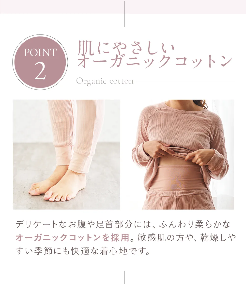 腹巻付きパジャマ│5つのこだわりポイント②肌に優しいオーガニックコットン