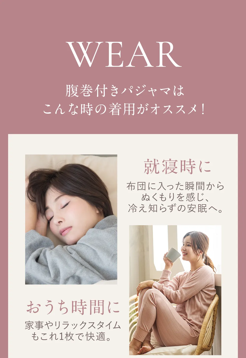 腹巻付きパジャマ│着用イメージ