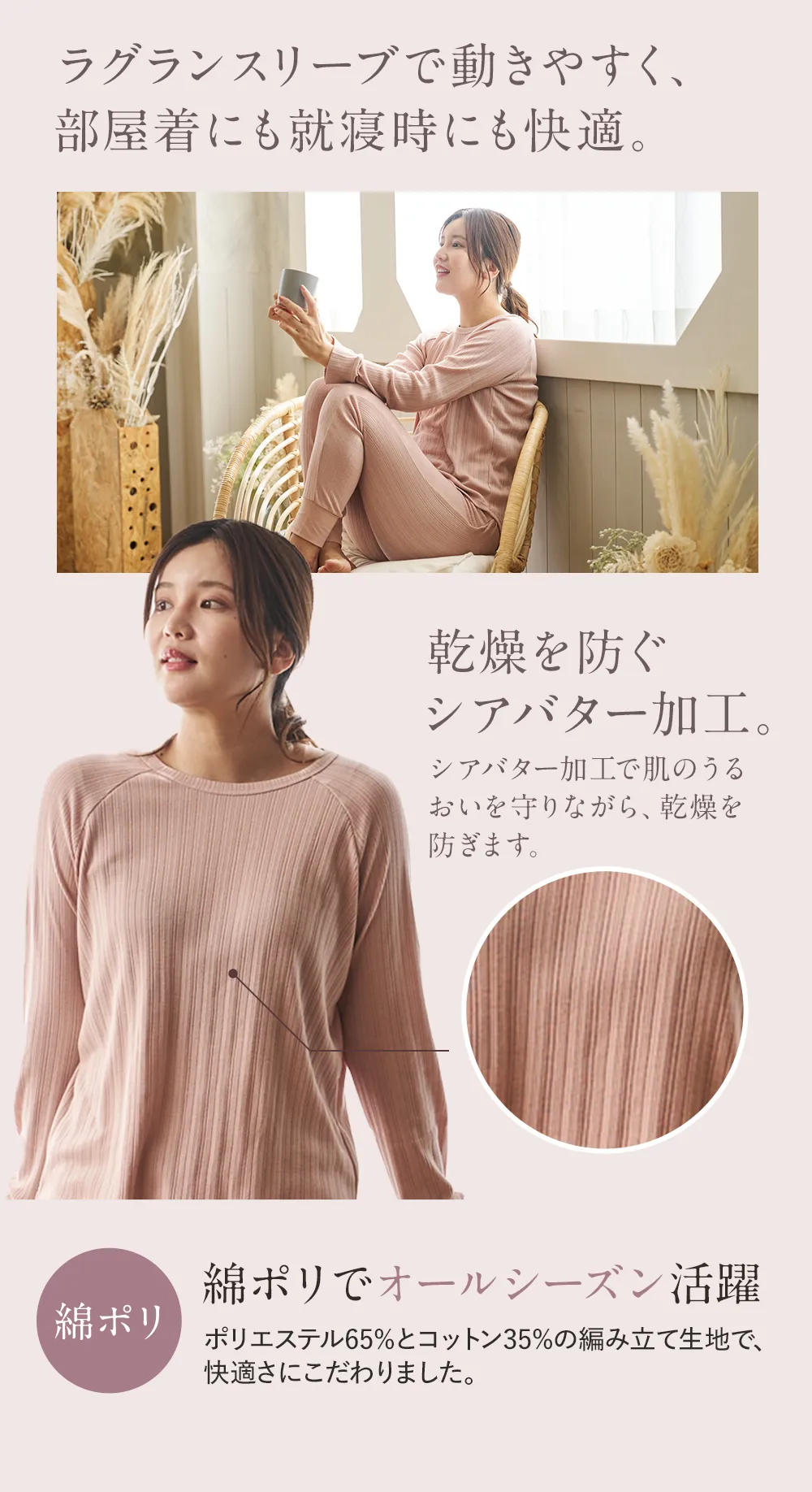 腹巻付きパジャマ│ラグランスリーブで動きやすく、部屋着にも就寝時にも快適。／乾燥を防ぐシアバター加工