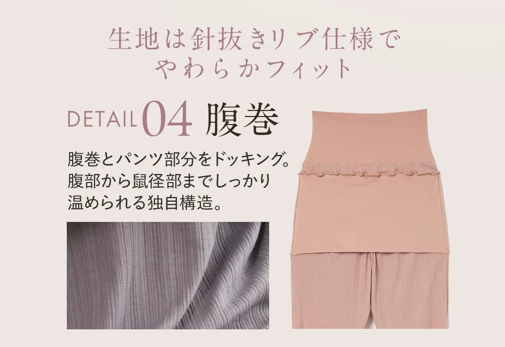 腹巻付きパジャマ│商品詳細②
