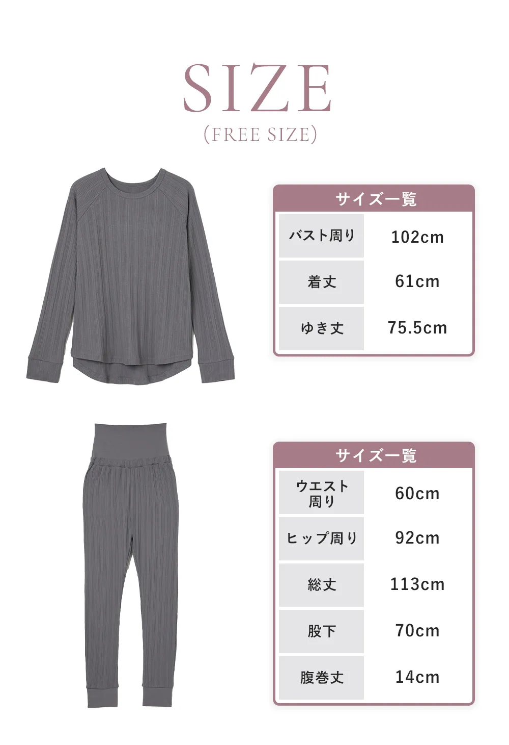 腹巻付きパジャマ│サイズ