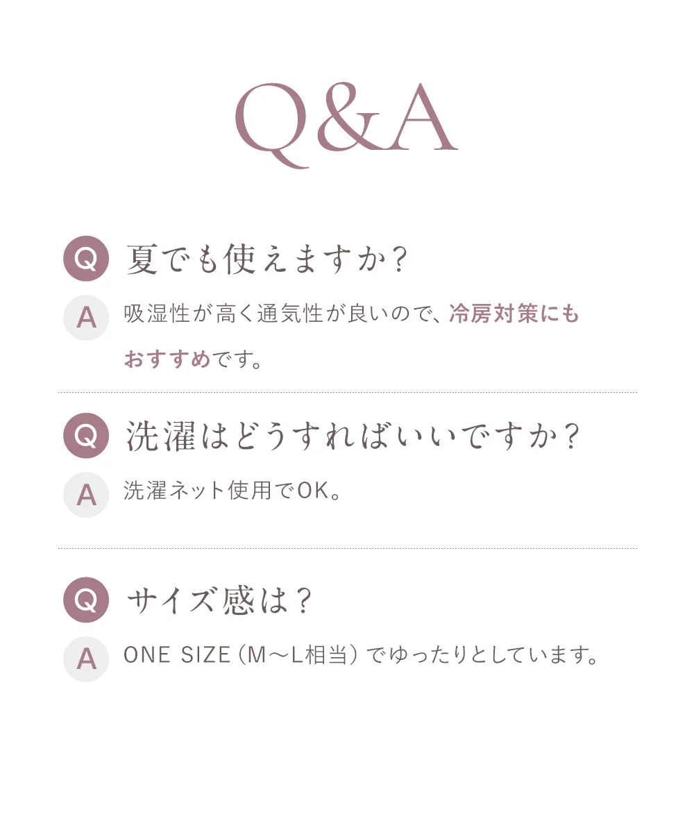 腹巻付きパジャマ│Q&A