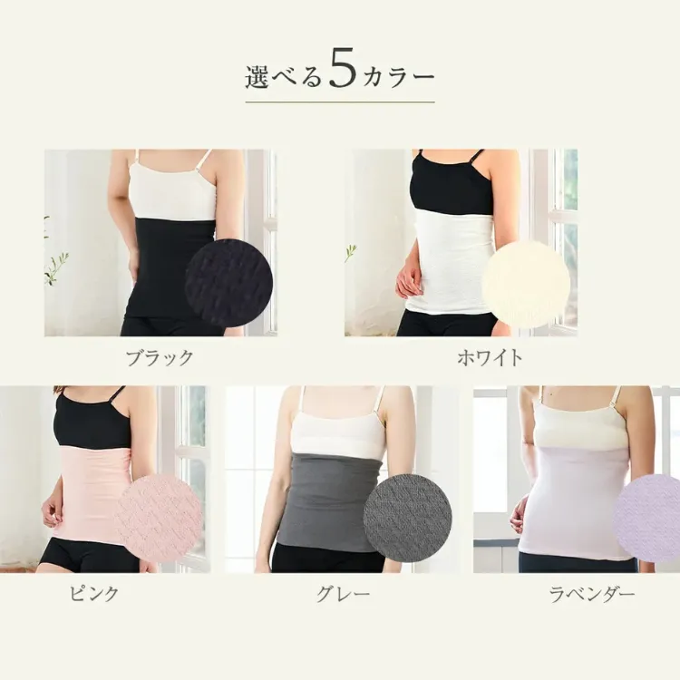 シルク腹巻│選べる5つのカラー