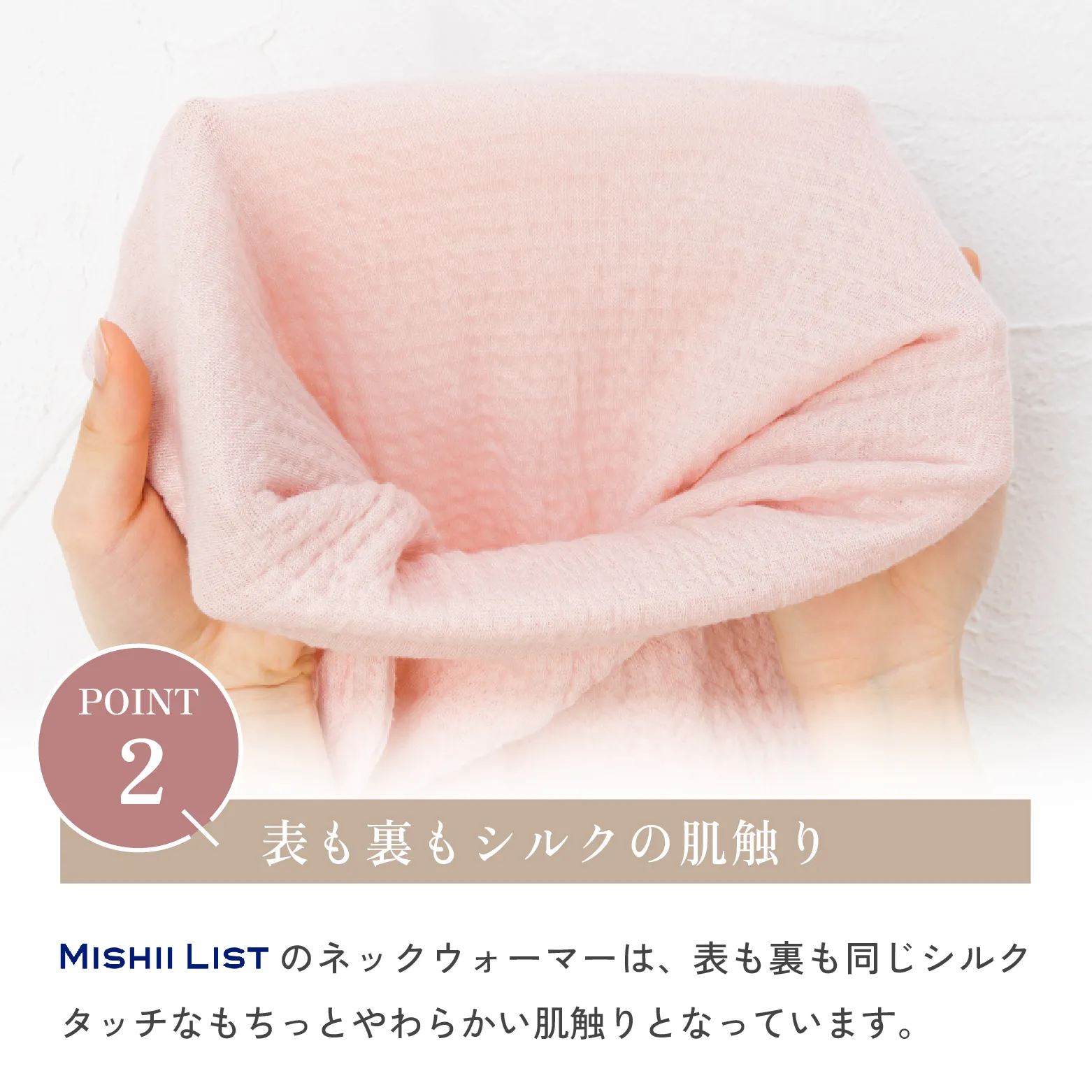シルクネックウォーマー│表も裏もシルクの肌触り