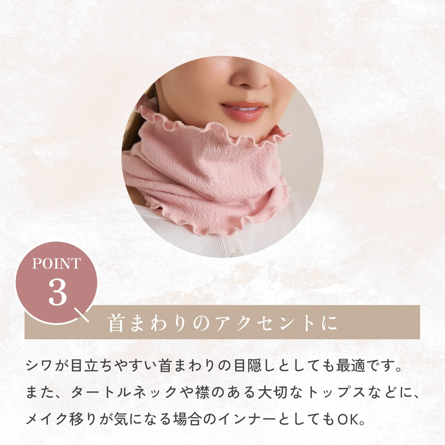 シルクネックウォーマー│首まわりのアクセントに
