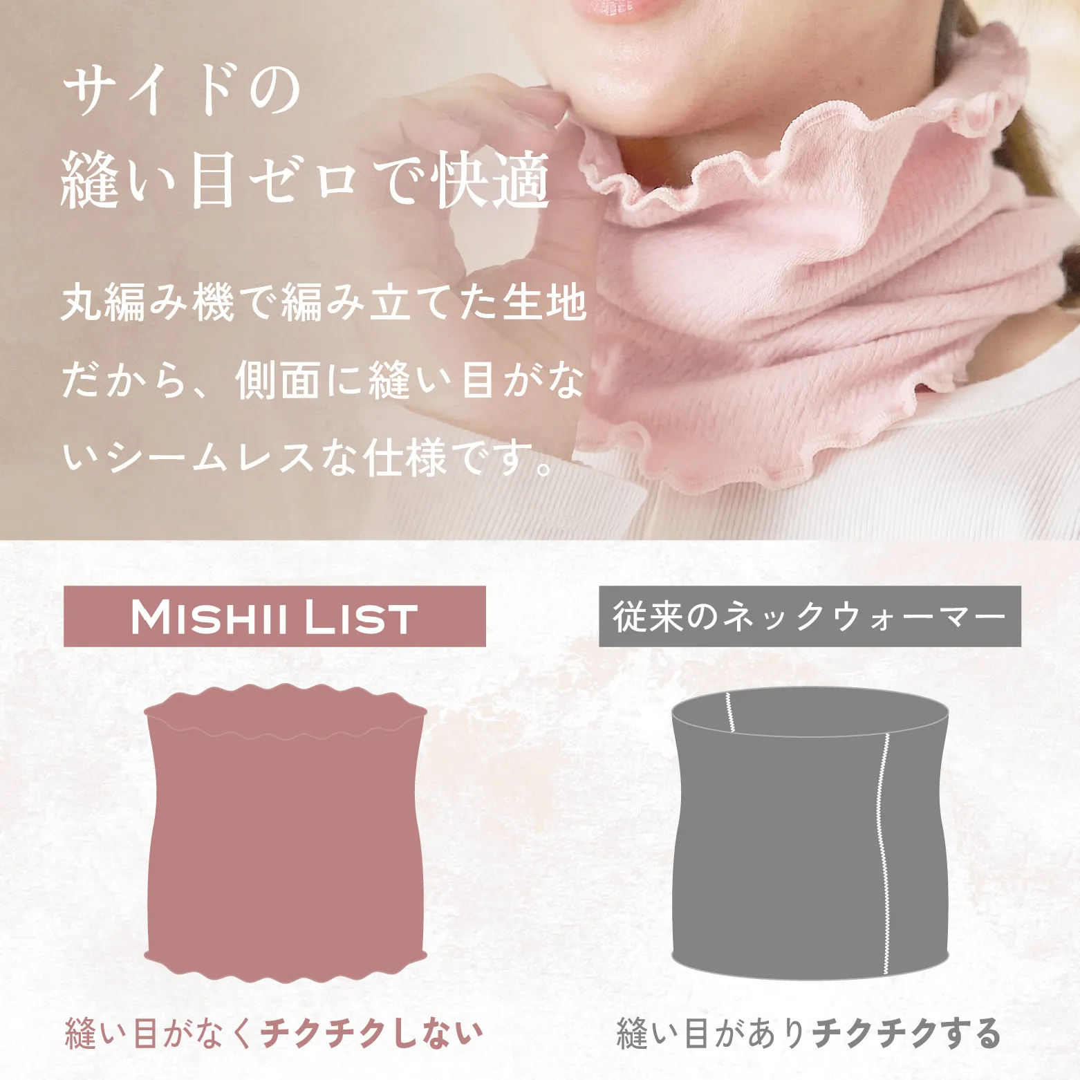 シルクネックウォーマー│サイドの縫い目ゼロで快適