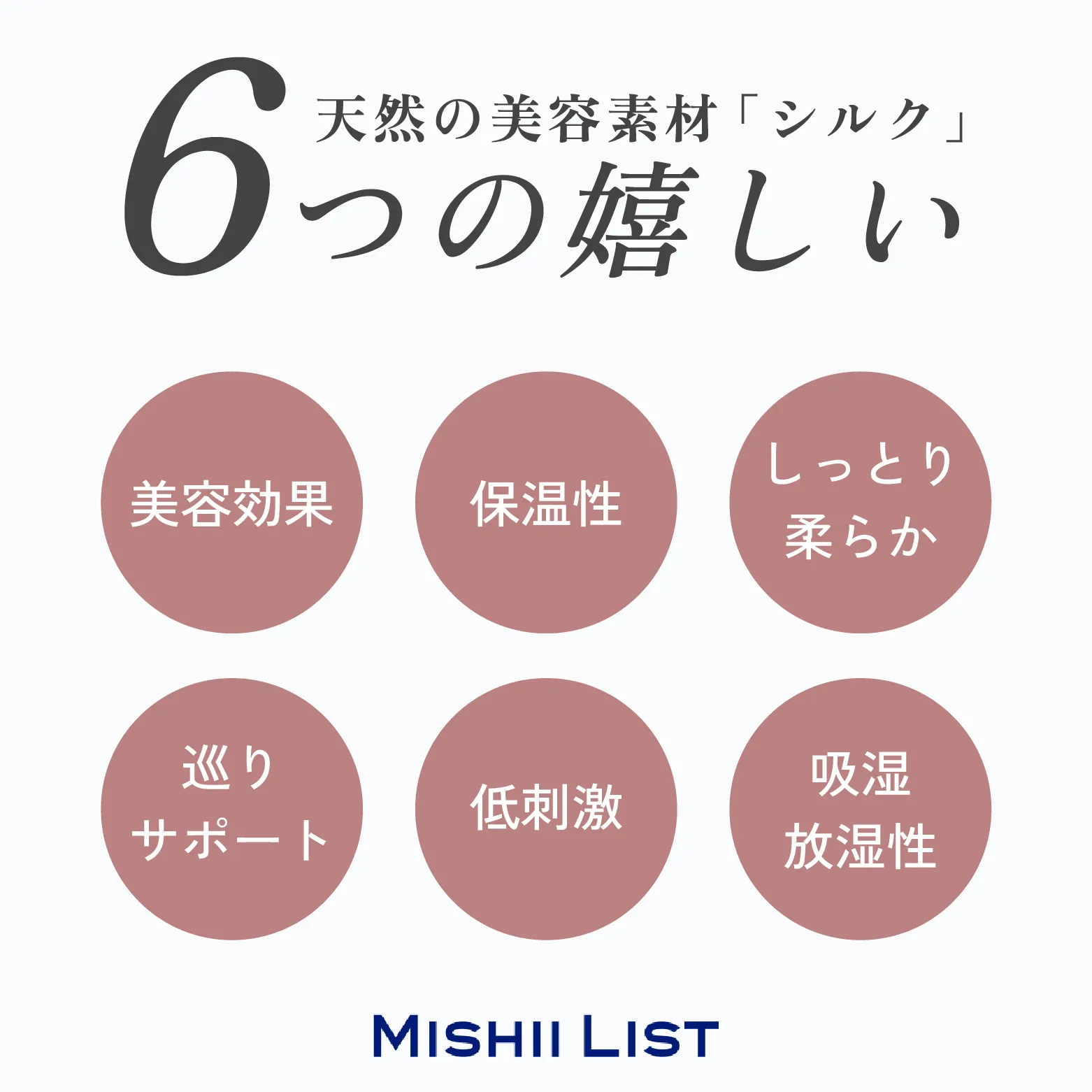 シルクネックウォーマー│6つの嬉しいポイント