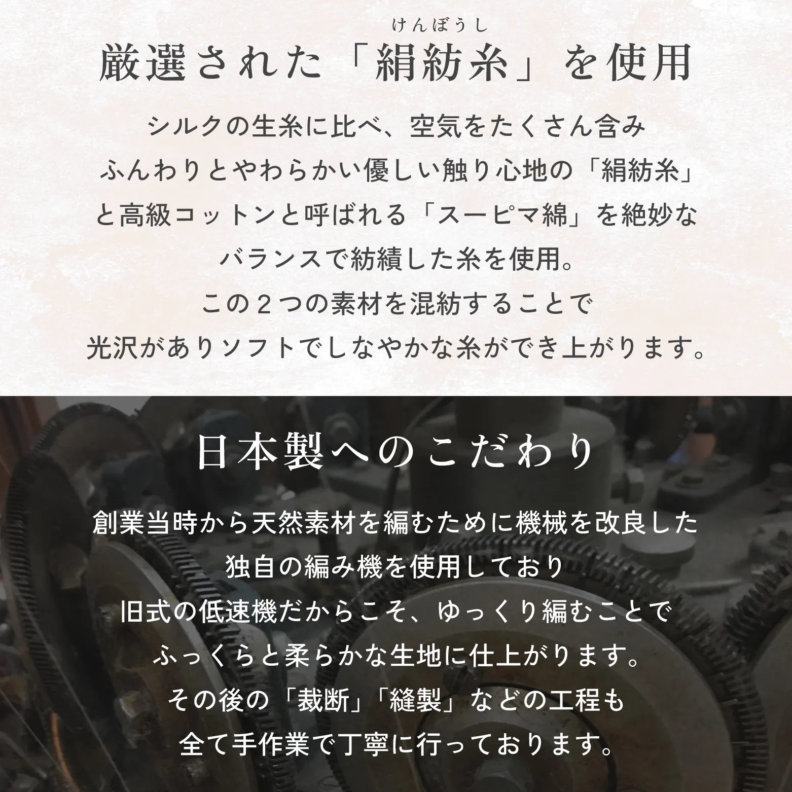 シルクネックウォーマー│厳選された絹紡糸を使用、独自の編み機で柔らかい生地を実現