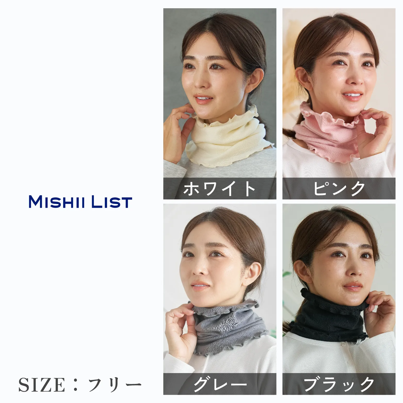 シルクネックウォーマー│選べる4つのカラー