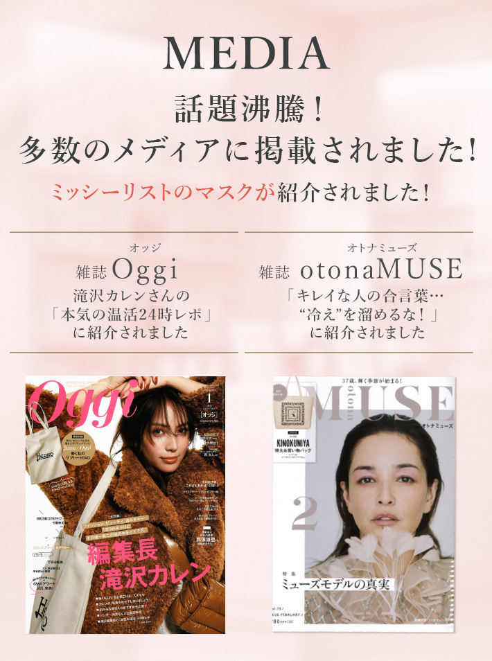 シルク保湿マスク│ファッション誌でも紹介されています！