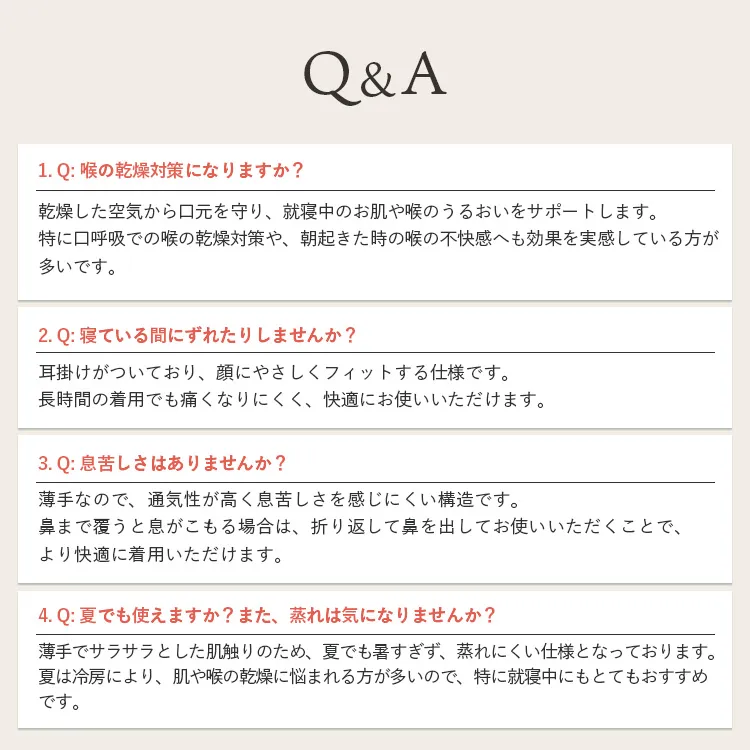 シルク保湿マスク│FAQ