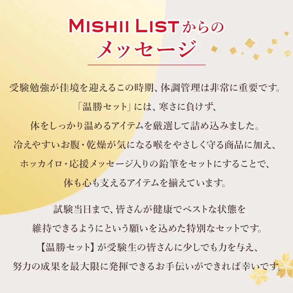 応援メッセージ