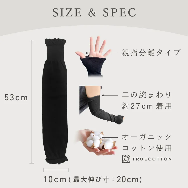 UVカットアームカバー｜SIZE&SPEC