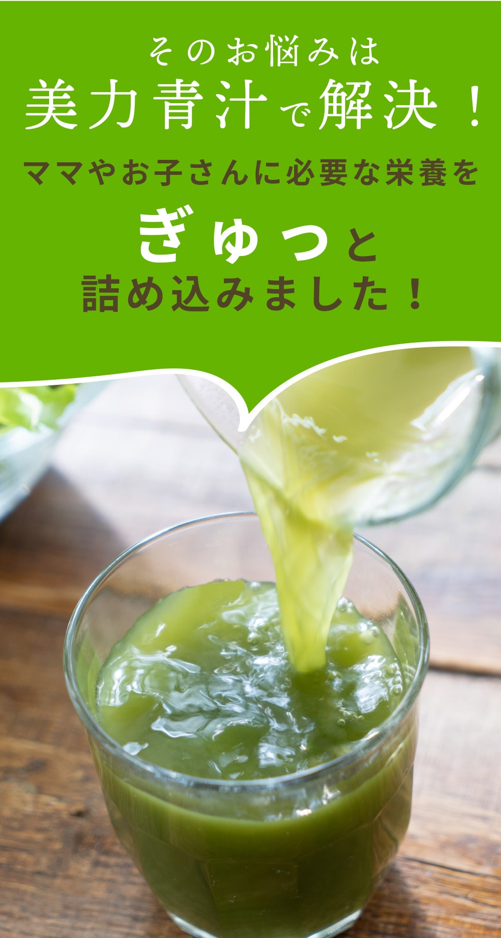 美力青汁で解決