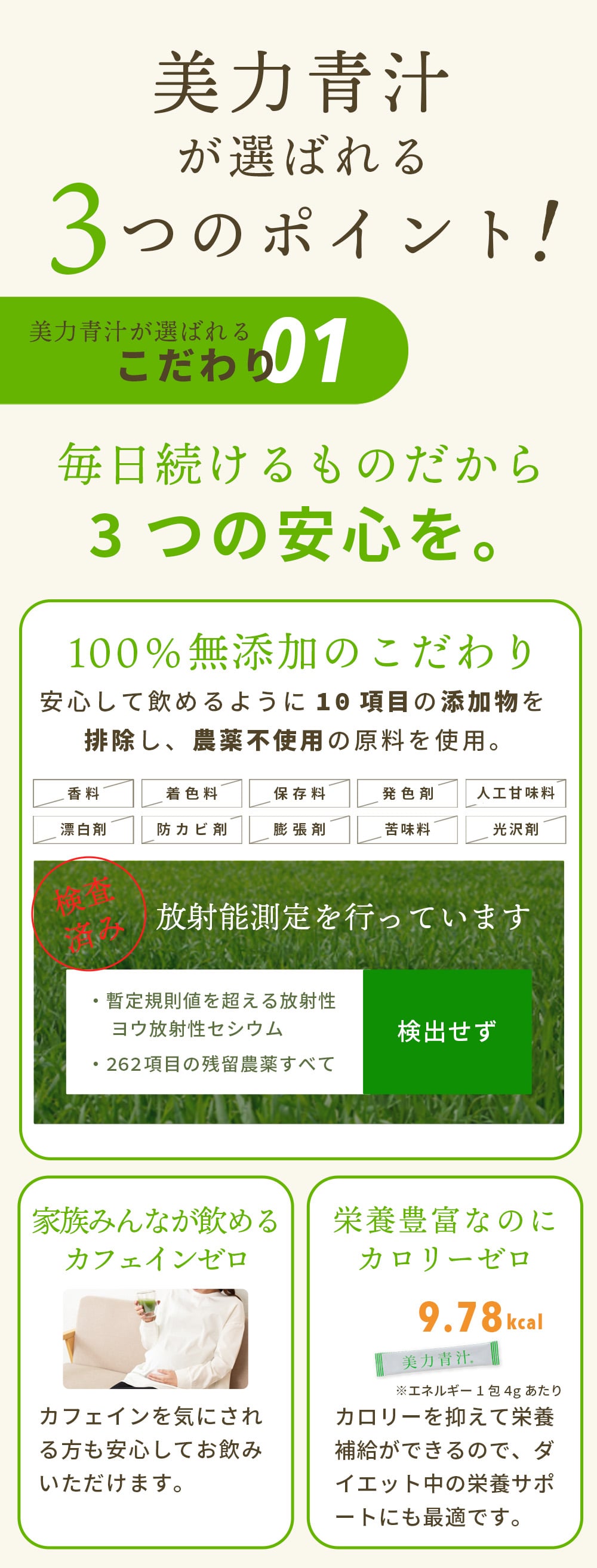 3つのポイント こだわり1