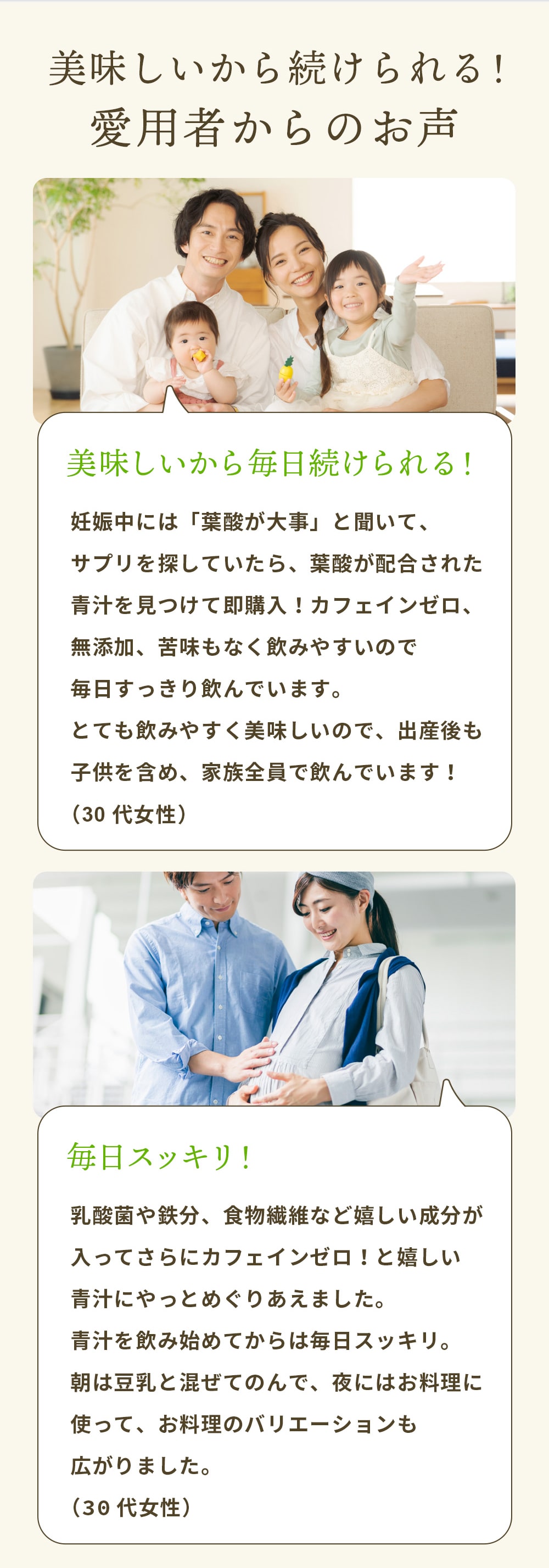 愛用者からの声