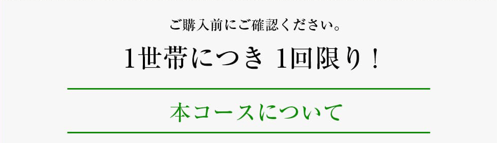 ご購入前にご確認ください
