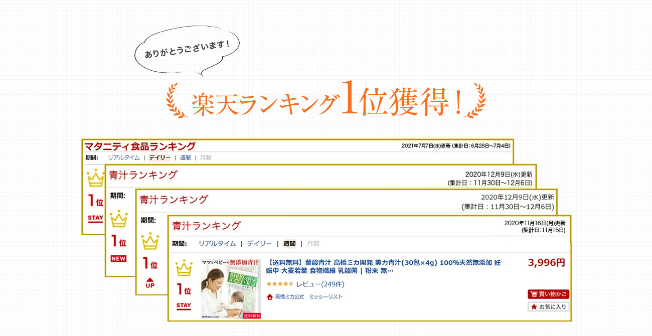 美力青汁は栄養機能商品(葉酸)ママと赤ちゃんの事を考えて完成しました!カフェインゼロの国産の美力青汁。