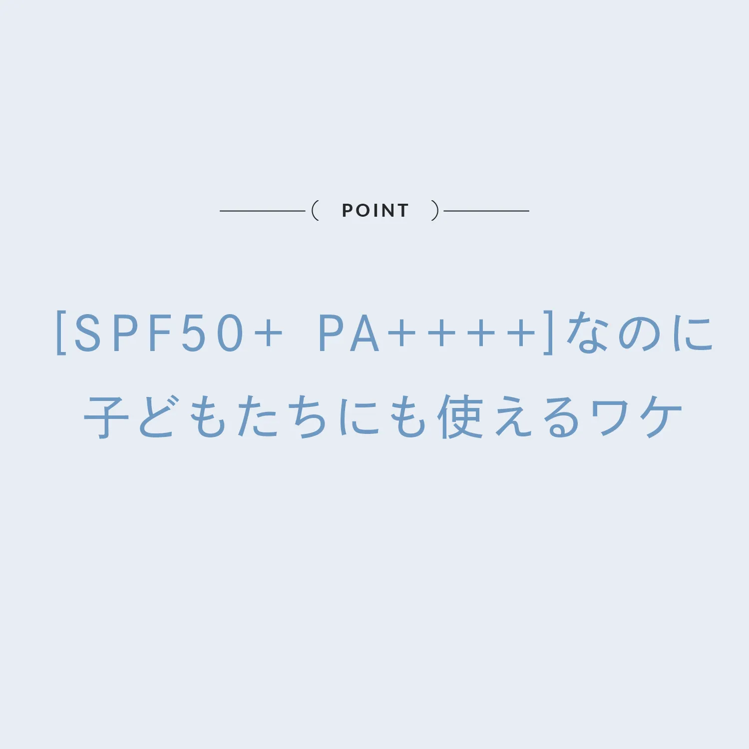 BABY BORN Face & Body Sunscreen Active │SPF50+/PA++++なのに子供たちにも使えるワケ