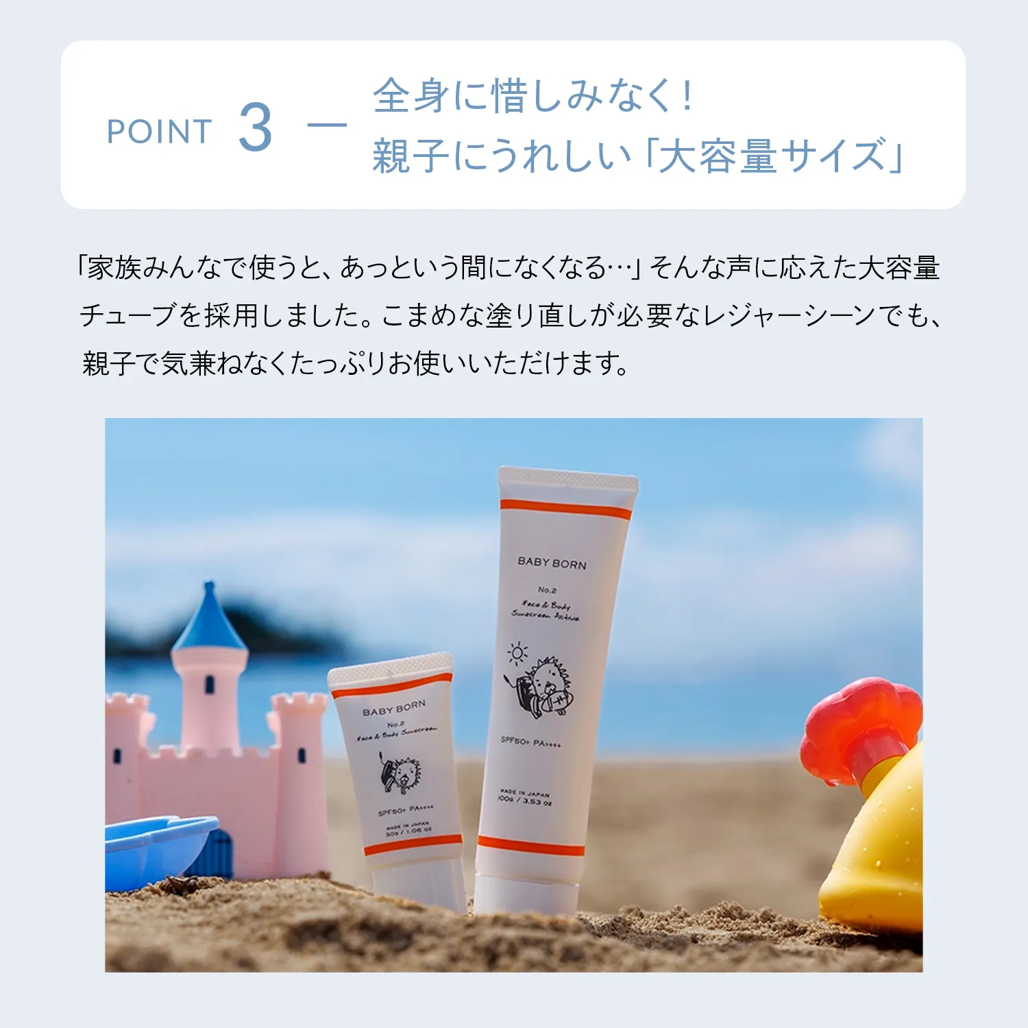 BABY BORN Face & Body Sunscreen Active │POINT3：親子にうれしい大容量サイズ