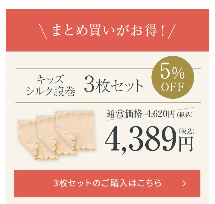 シルク腹巻パンツ│毎日使うならお得な3枚セットを購入する