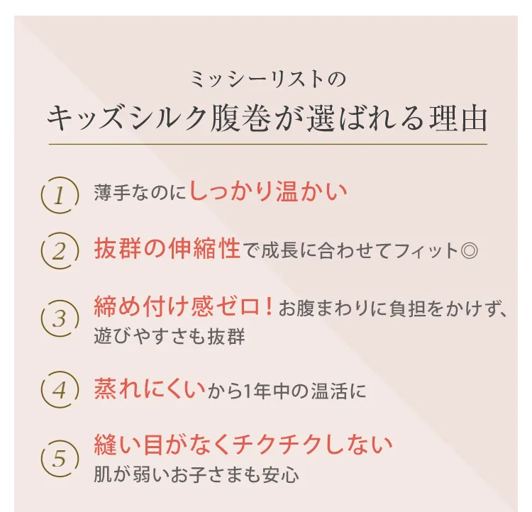 キッズ腹巻│キッズ腹巻が選ばれる理由