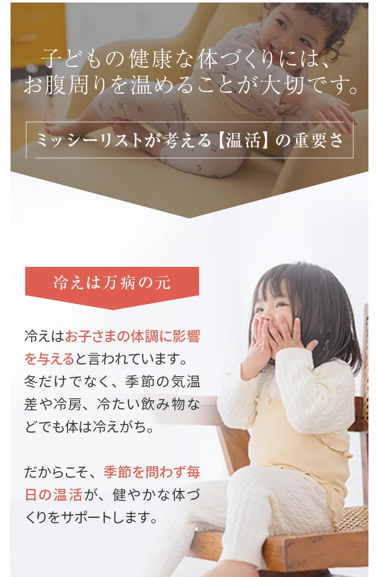 キッズ腹巻│子どもの健康な体づくりにはお腹周りを温めることが大切