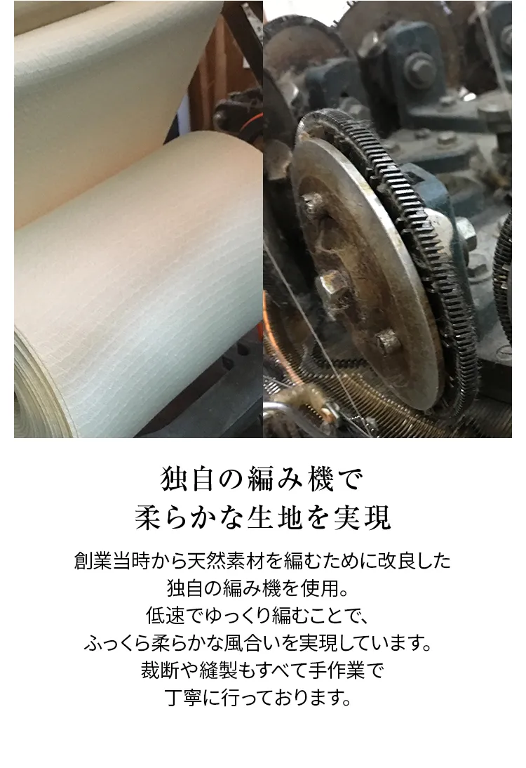 キッズ腹巻│独自の編み機で柔らかな生地を実現