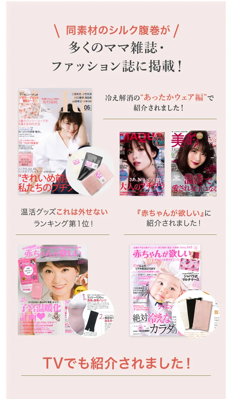 キッズ腹巻│多くのまま雑誌やTVで紹介