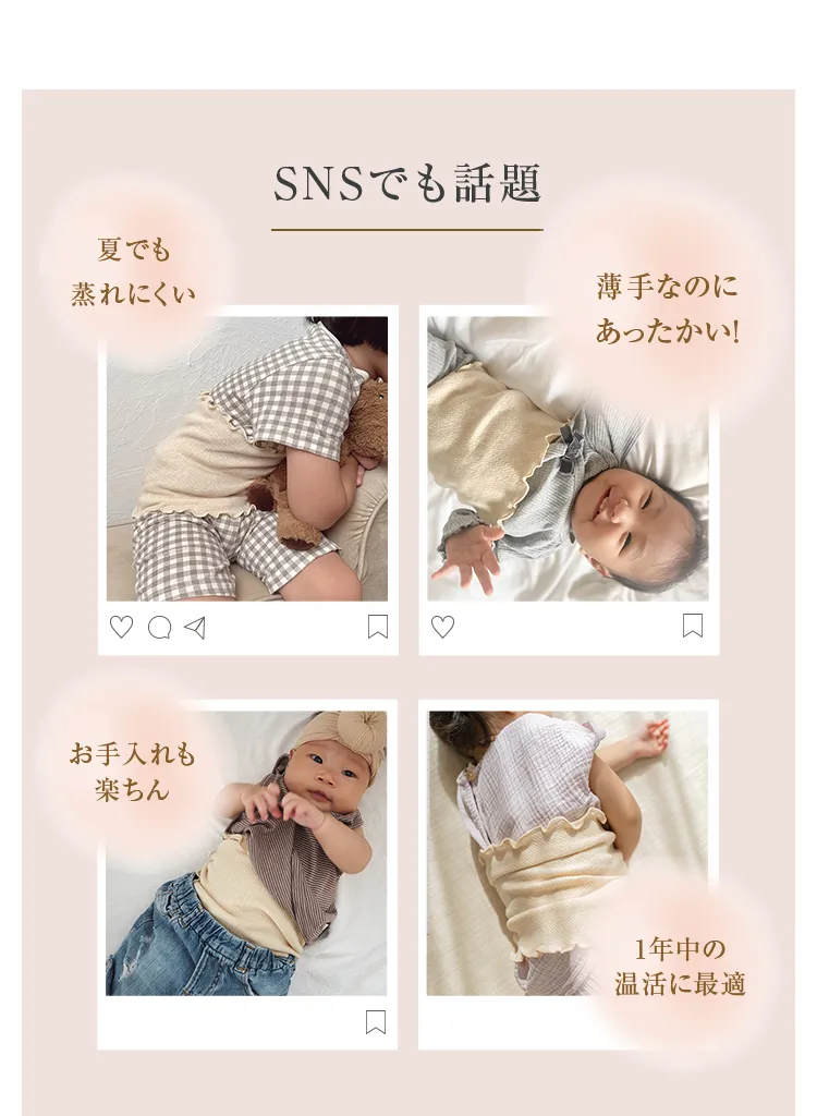 キッズ腹巻│SNSでも話題！