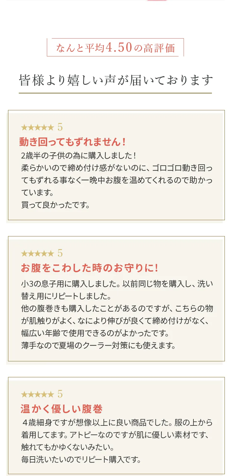 キッズ腹巻│お客様からの嬉しいお声
