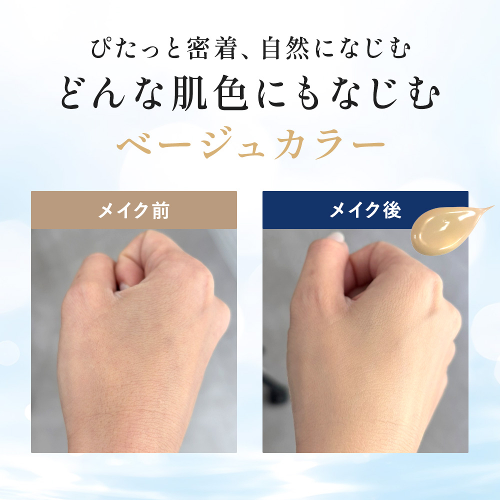 ニューピュアフコイダン美容液BBクリーム｜Before/After どんな肌色にもなじむ