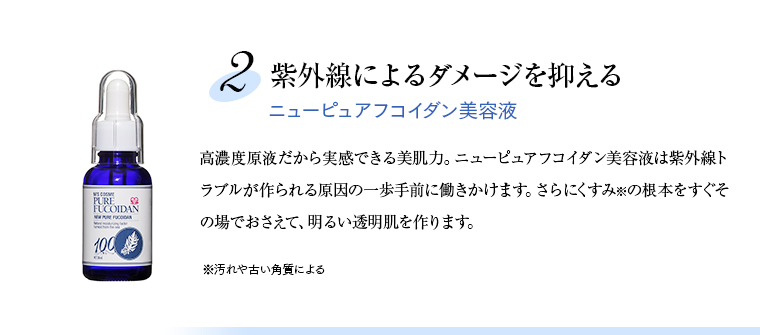 2.紫外線によるダメージを抑える