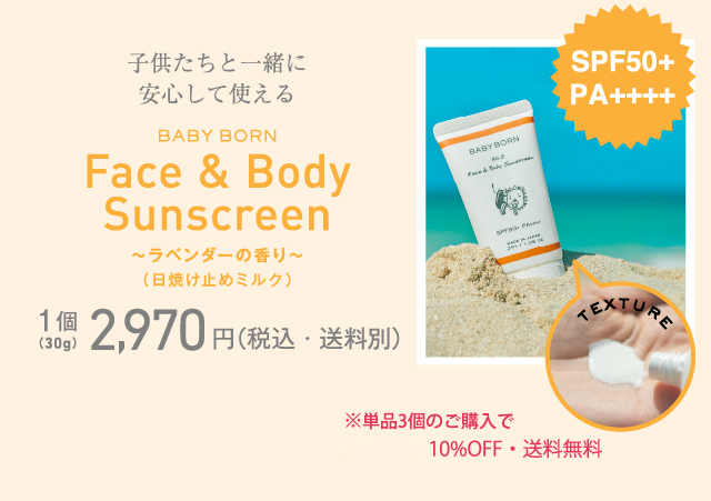 商品詳細 BABY BORN(ベビーボーン) Face&Body Sunscreen 日焼け止め spf50+-[ミッシーリスト]