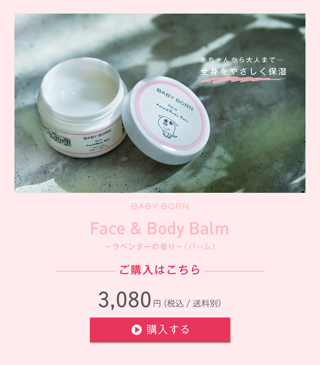 BABY BORN Face&Body Balm