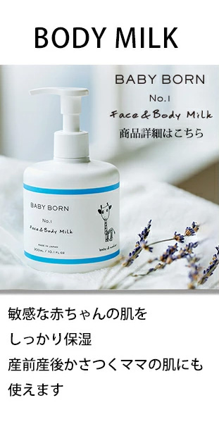 BODY MILK